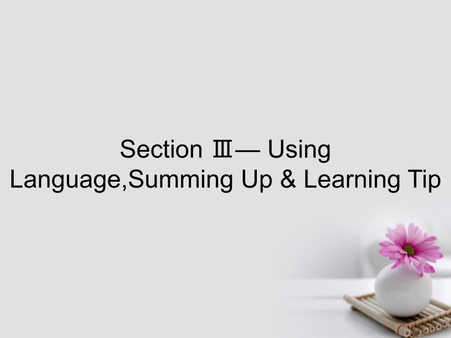 2018版高中英语 Unit 2 The United Kingdom 3 Using LanguageSumming Up Learning Tip课件 新人教版必修5_第1页