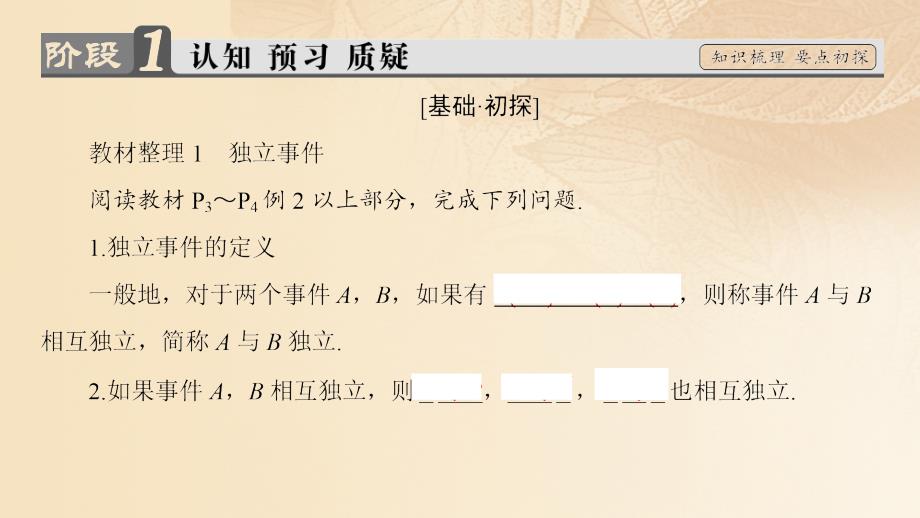 高中数学 第一章 统计案例 1.1 独立性检验课件 新人教B版选修1-2_第3页