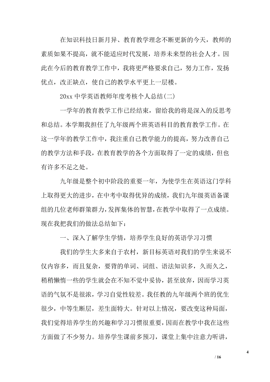 2019中学英语教师年度考核个人总结_第4页