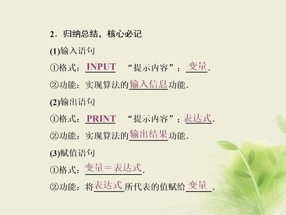 2017年高中数学 第一章 算法初步 1.2 基本算法语句 第1课时 输入语句、输出语句和赋值语句课件 新人教A版必修3_第5页