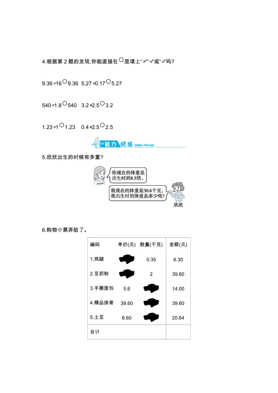 五年级上册数学一课一练第三单元第4课时除数是小数的小数除法2青岛版含答案_第2页