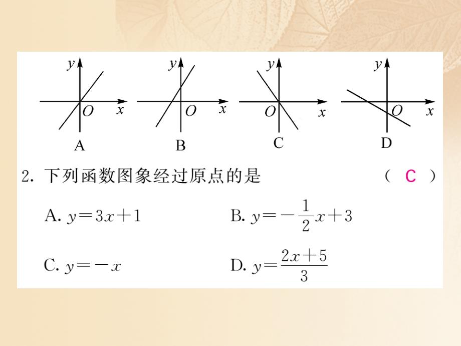 2017-2018学年八年级数学上册 第4章 一次函数 4.3 一次函数的图象 第1课时 正比例函数的图象与性质习题课件 （新版）北师大版_第4页