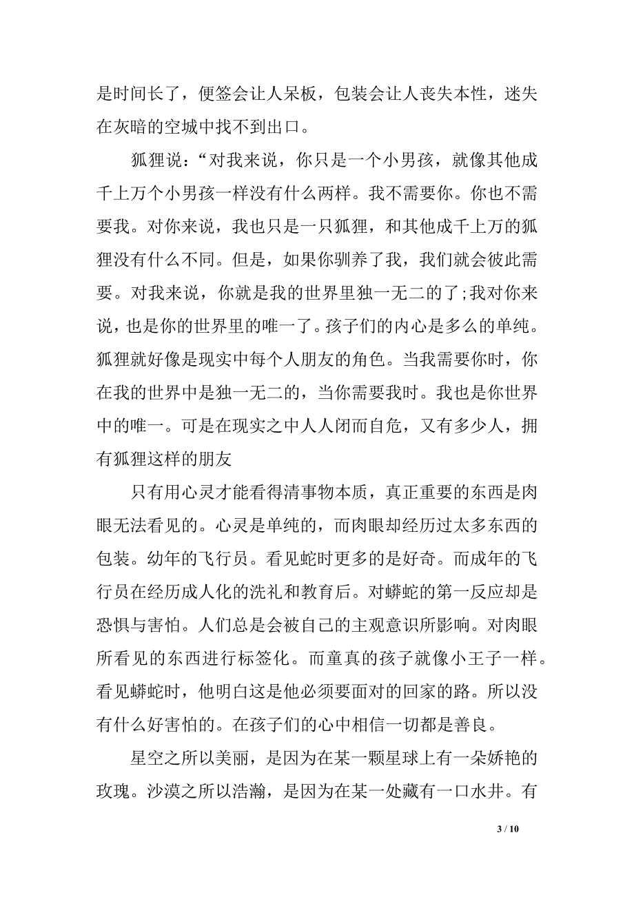 《小王子》观后感4篇_第3页