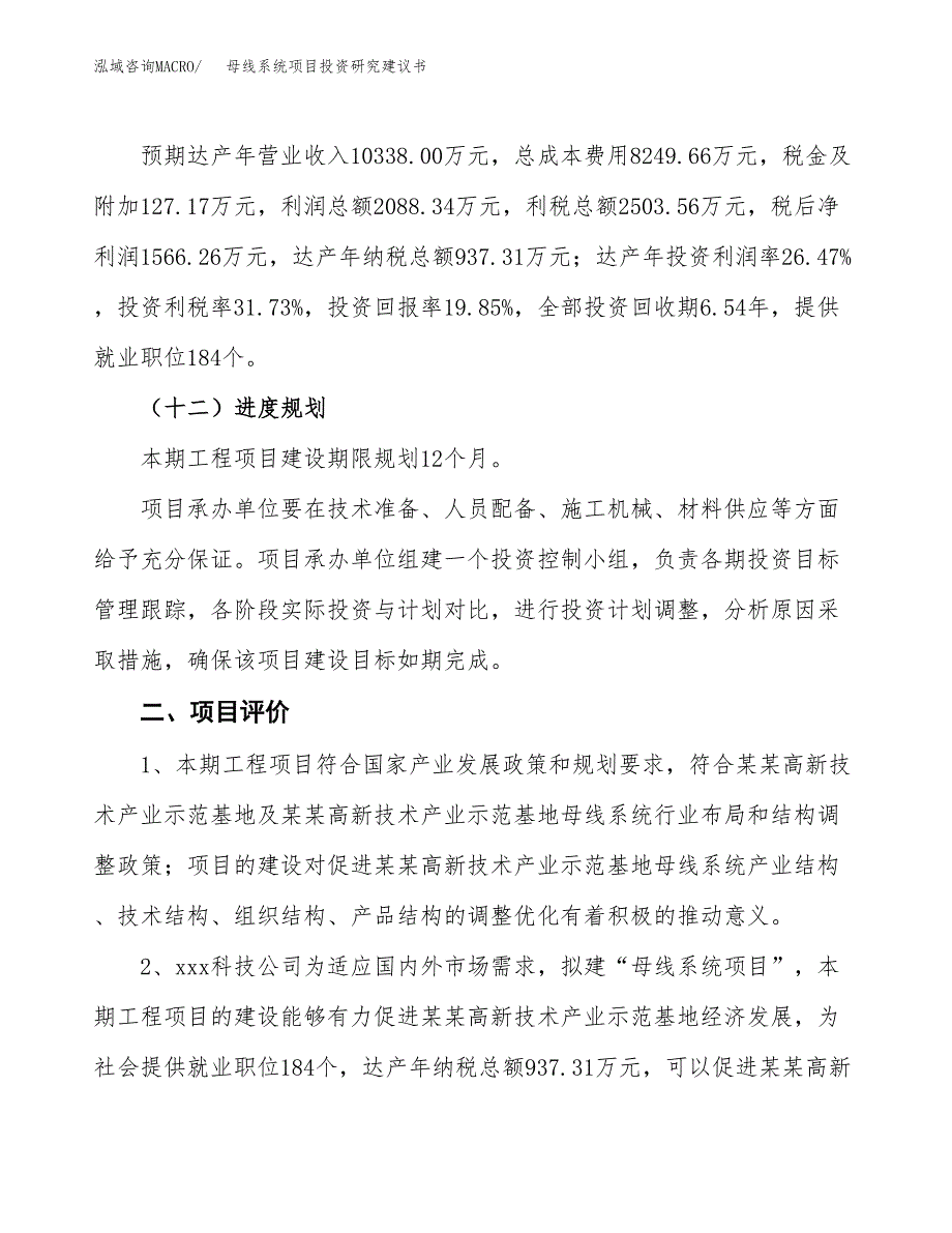 母线系统项目投资研究建议书.docx_第3页