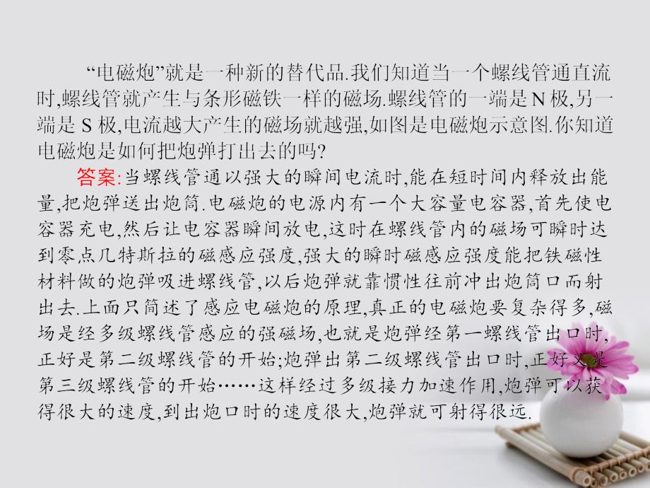 高中物理 第二章 磁场 三、磁场对通电导线的作用课件 新人教版选修1-1_第3页