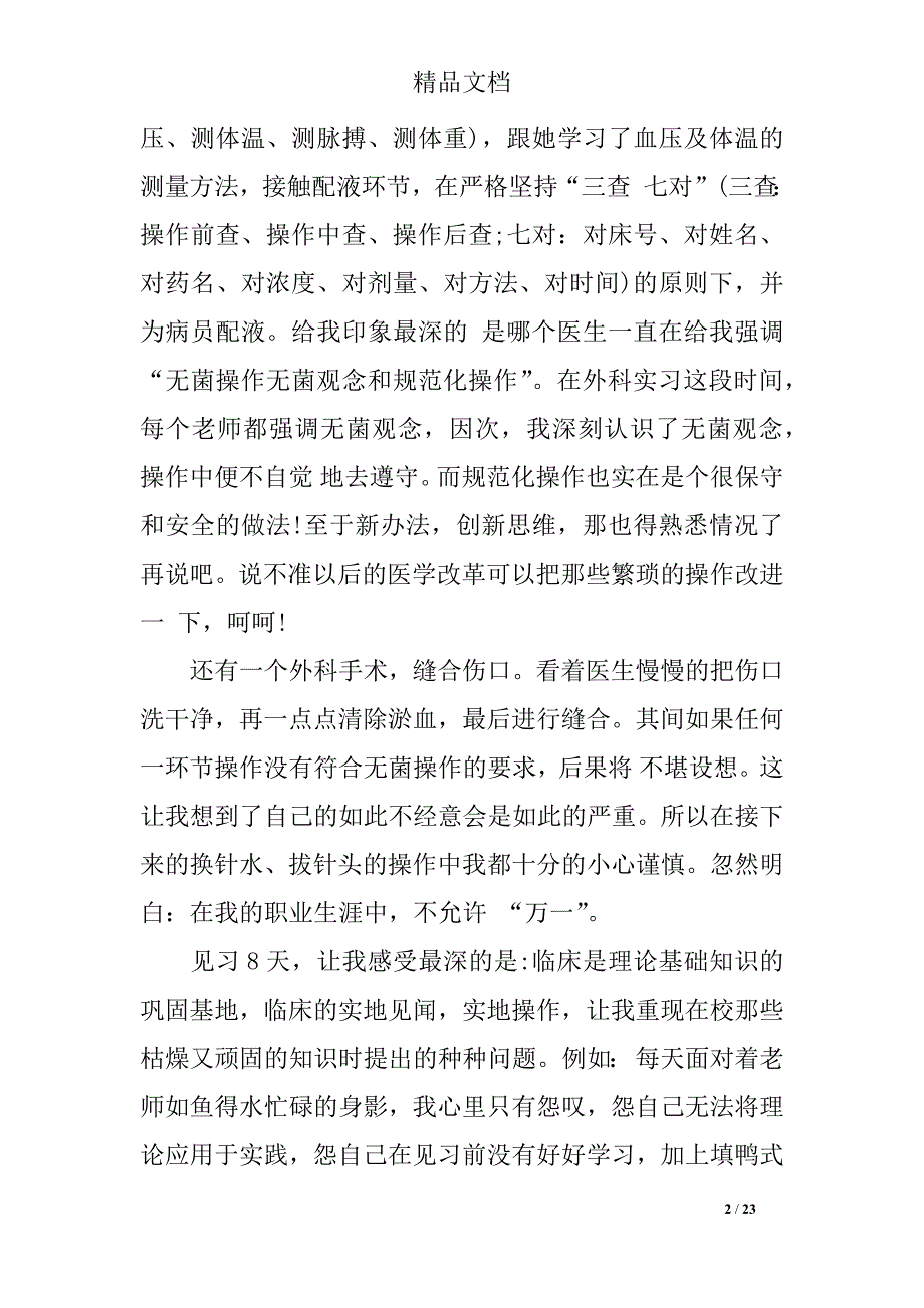2019乡镇实习报告4篇_第2页