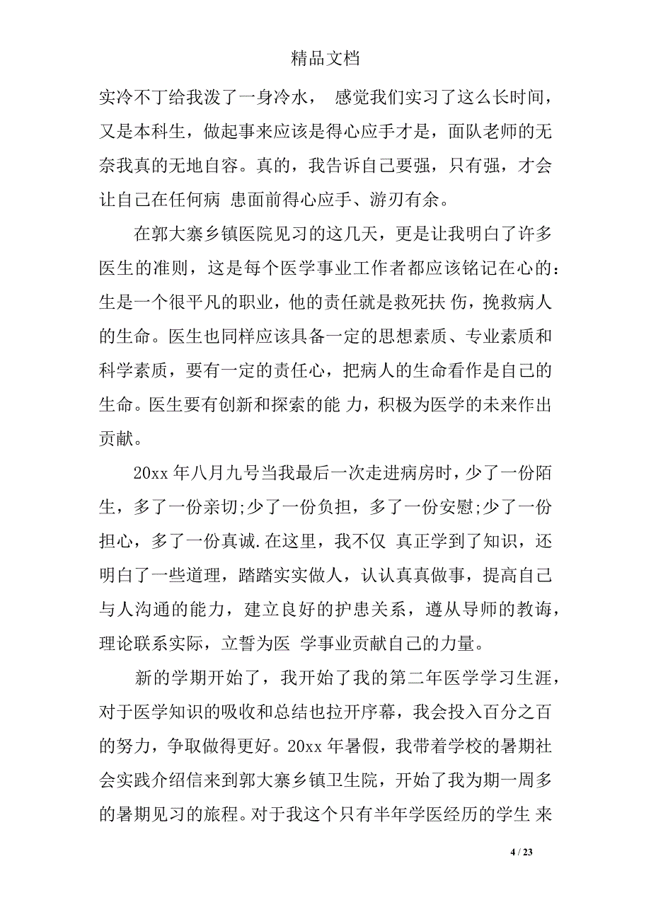 2019乡镇实习报告4篇_第4页