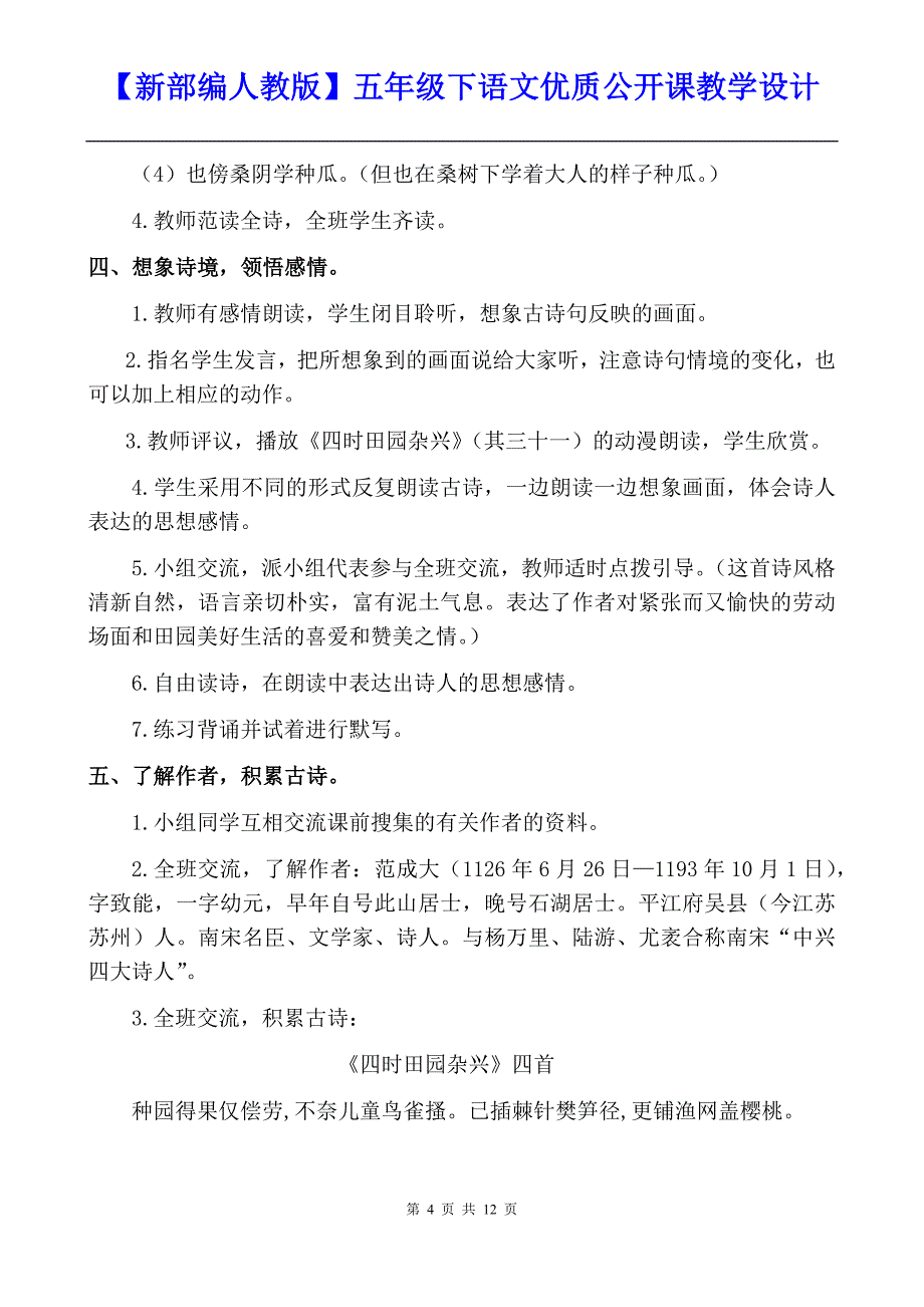 【新部编人教版】小学五年级下语文1《古诗三首》优质公开课教学设计_第4页