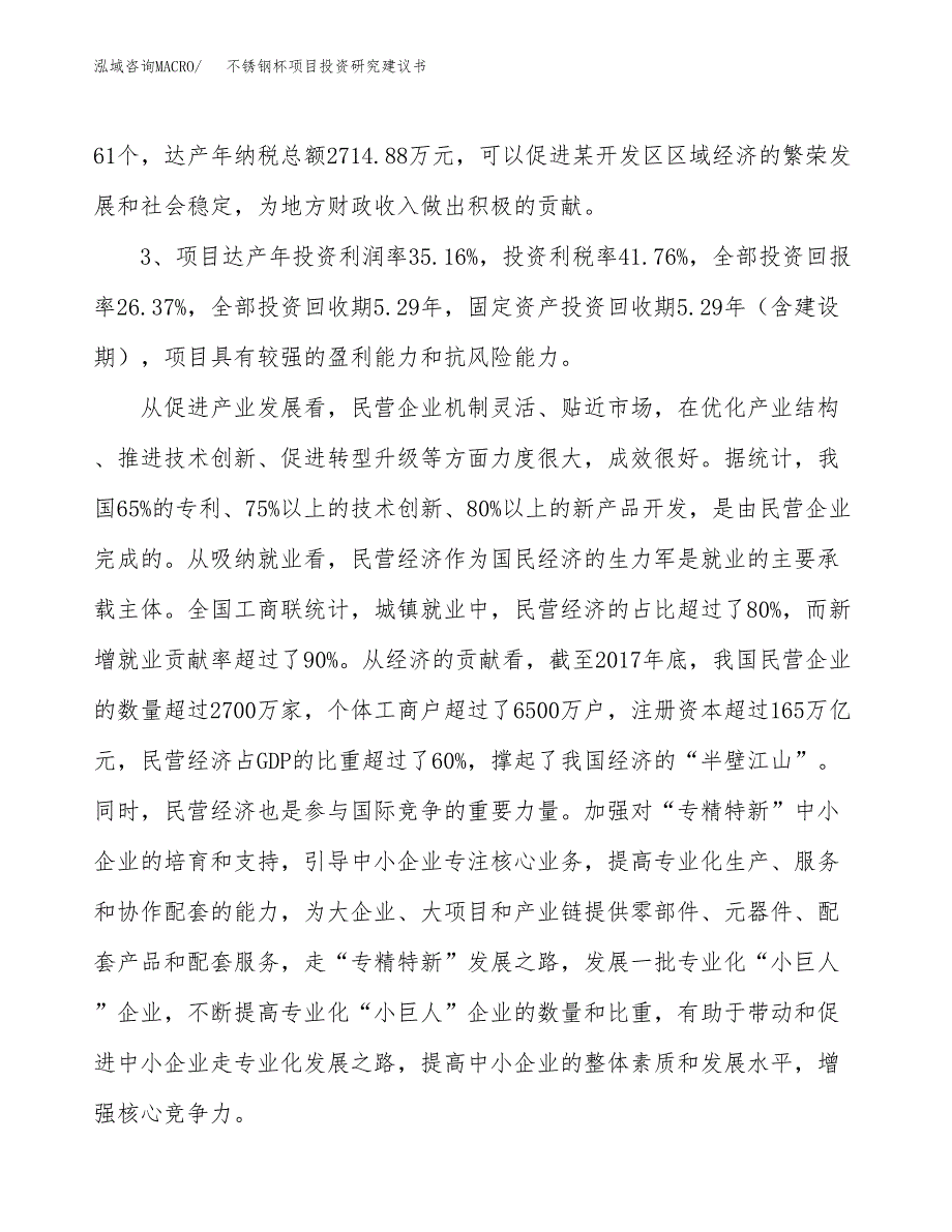 不锈钢杯项目投资研究建议书.docx_第4页