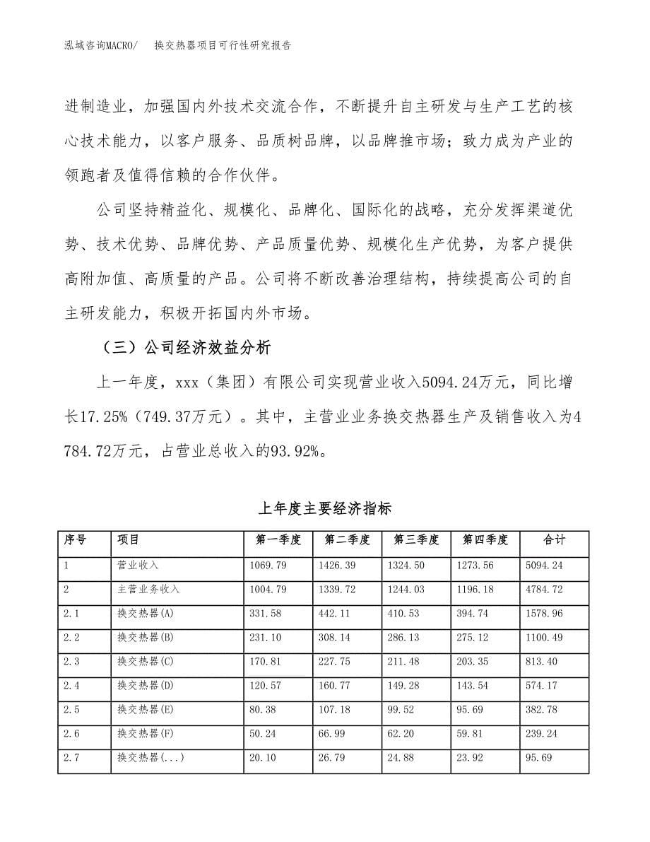 换交热器项目可行性研究报告建议书.docx_第5页