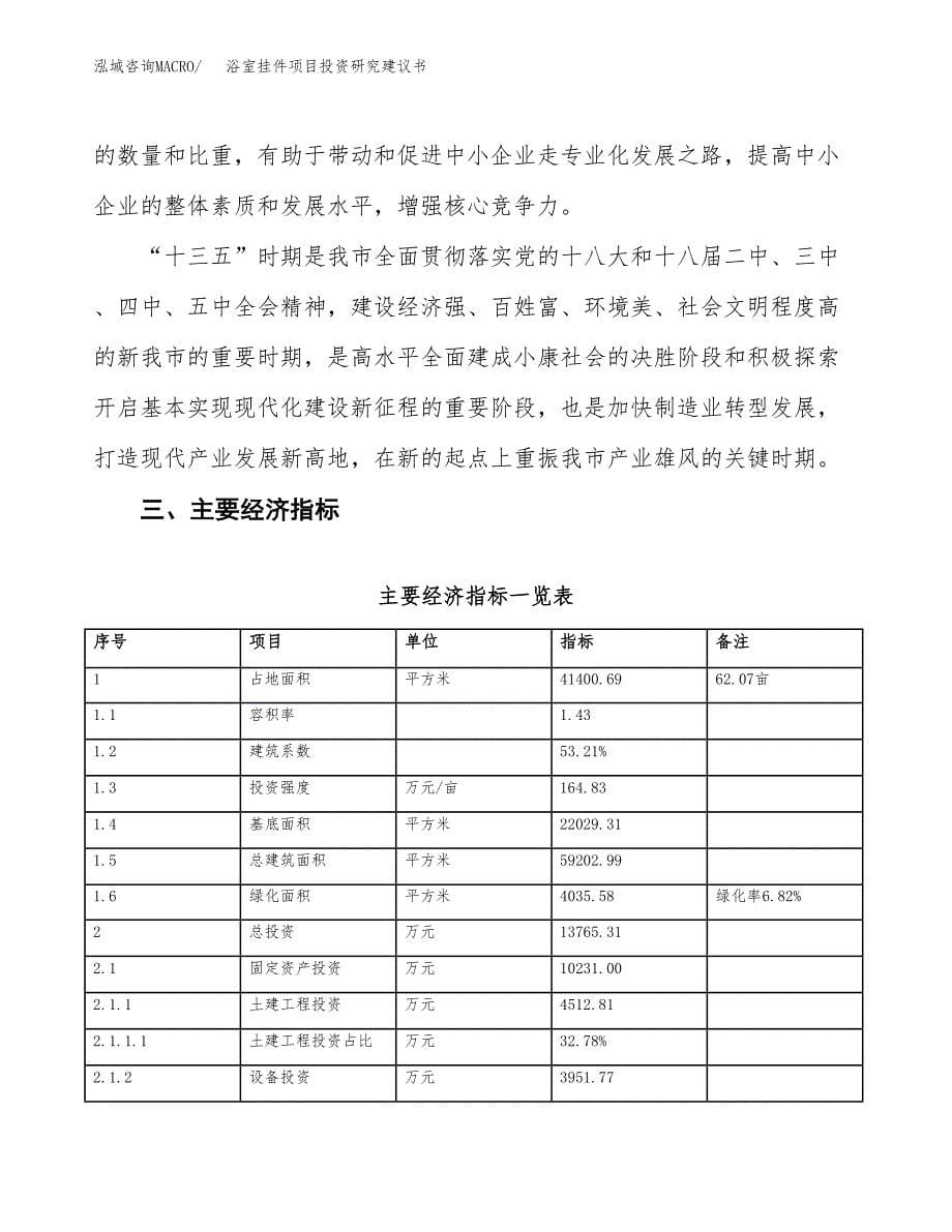 合金制件项目投资研究建议书.docx_第5页