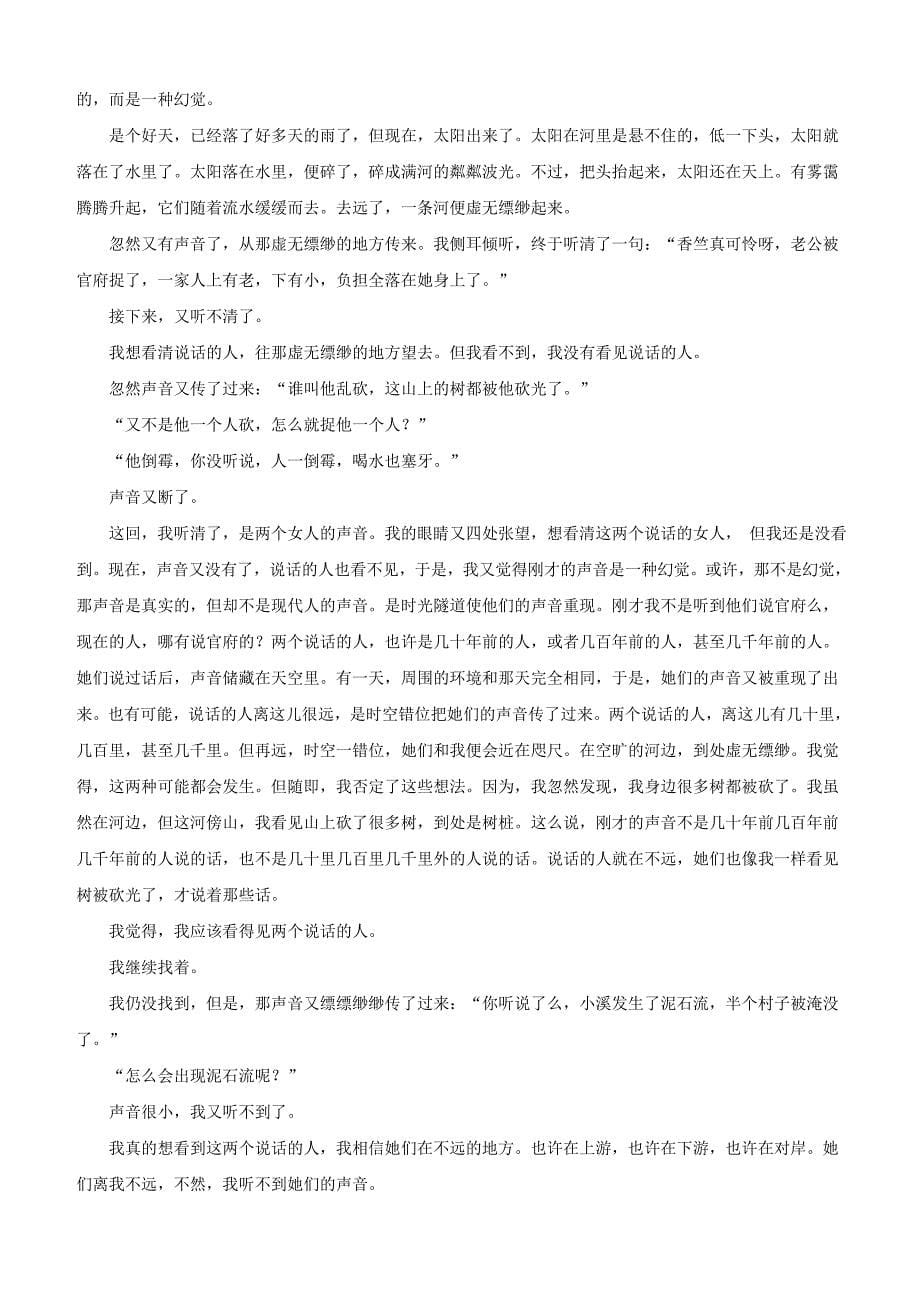 河北省邯郸市2020届高三月考语文试卷（含答案）_第5页