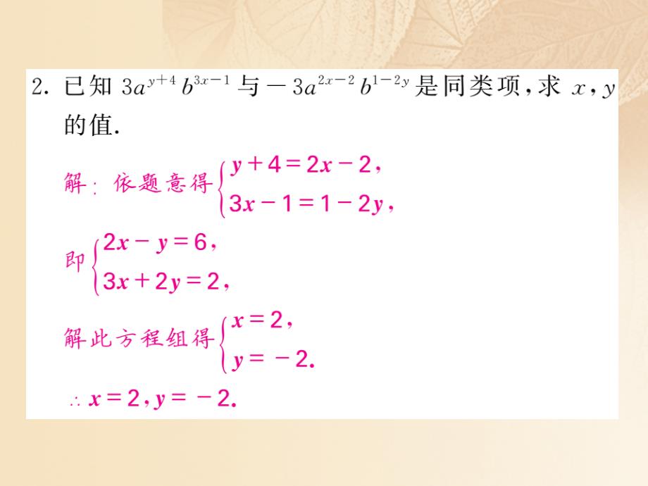 2017-2018学年八年级数学上册 第5章 二元一次方程组 滚动小专题（八）构造二元一次方程组的方法习题课件 （新版）北师大版_第3页