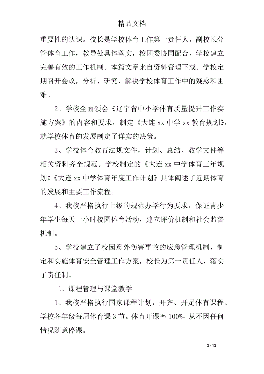 2019中学体育工作年度报告_第2页