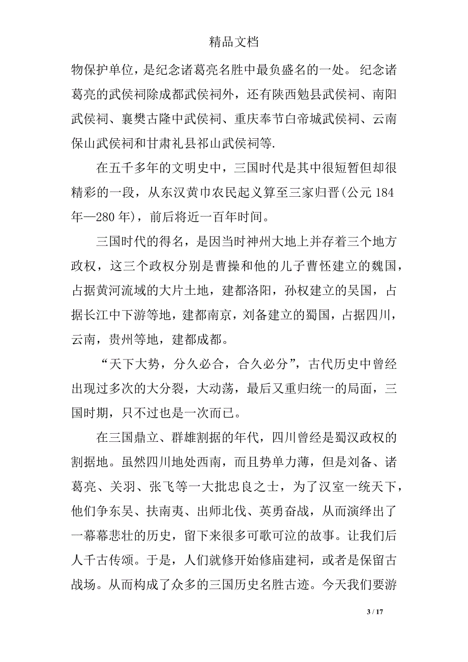 武侯祠导游词精选_第3页
