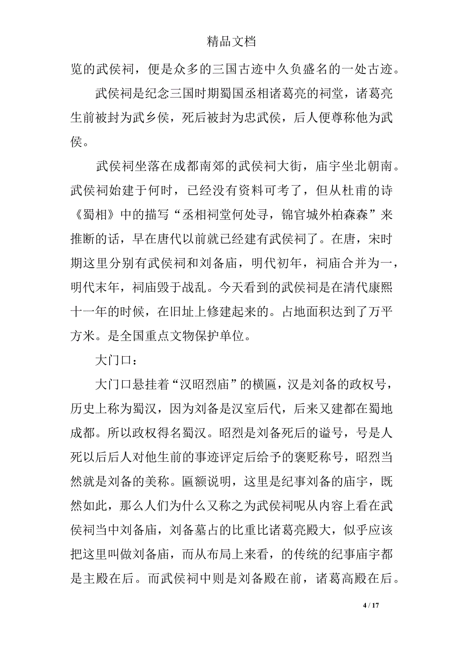 武侯祠导游词精选_第4页