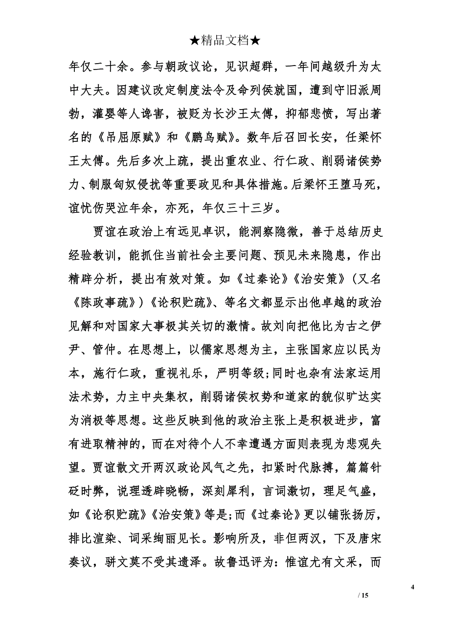 课文过秦论教案_第4页