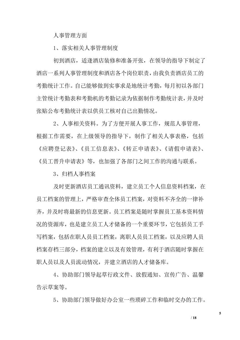 公司行政优秀的年终工作总结_第5页