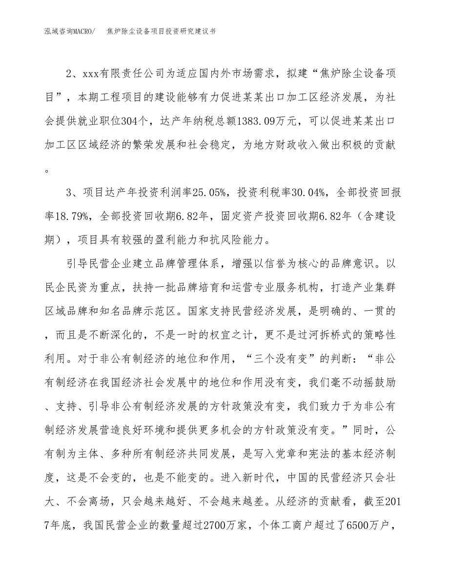 焦炉除尘设备项目投资研究建议书.docx_第4页