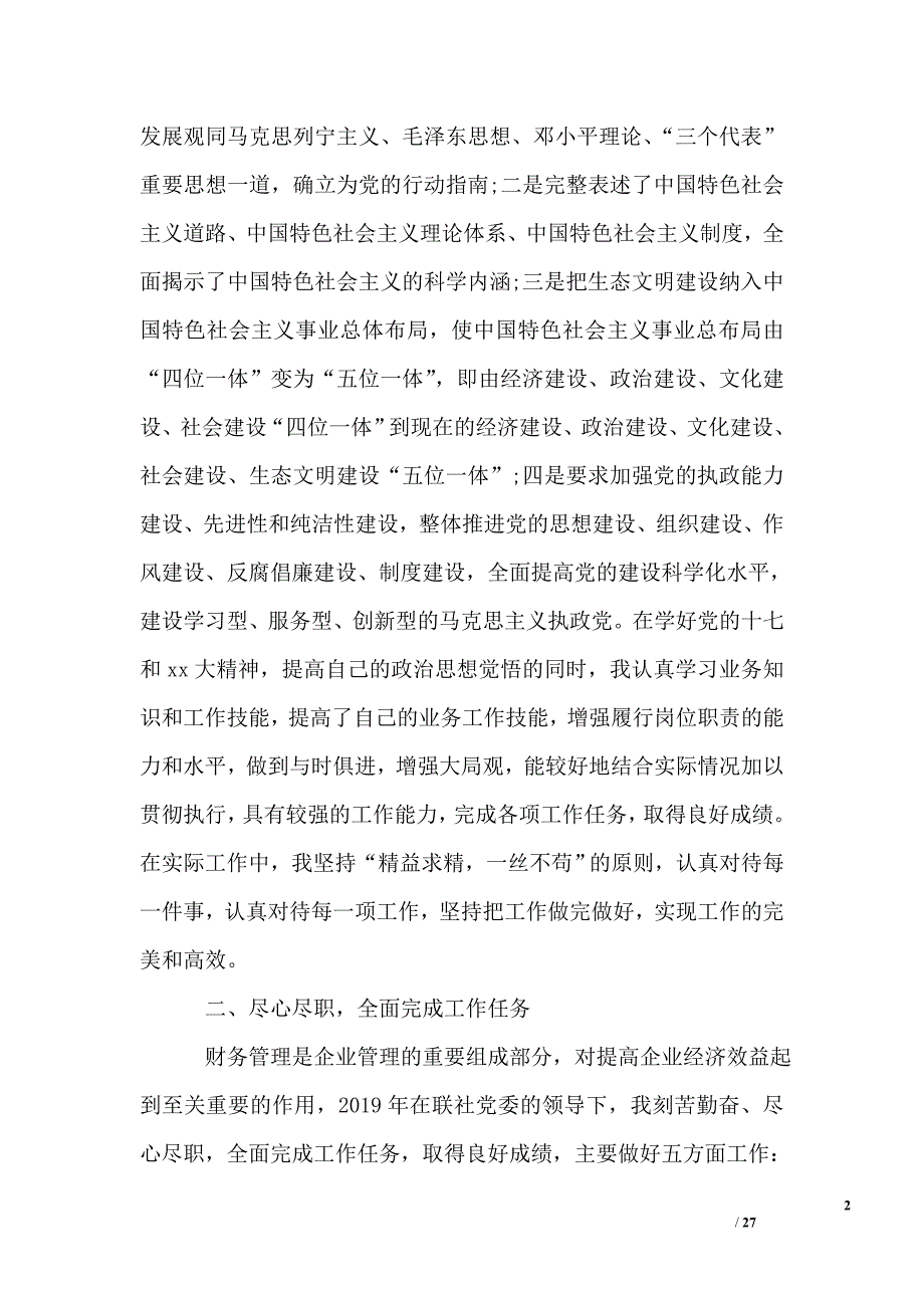 2019年终述职述廉报告领导个人_第2页