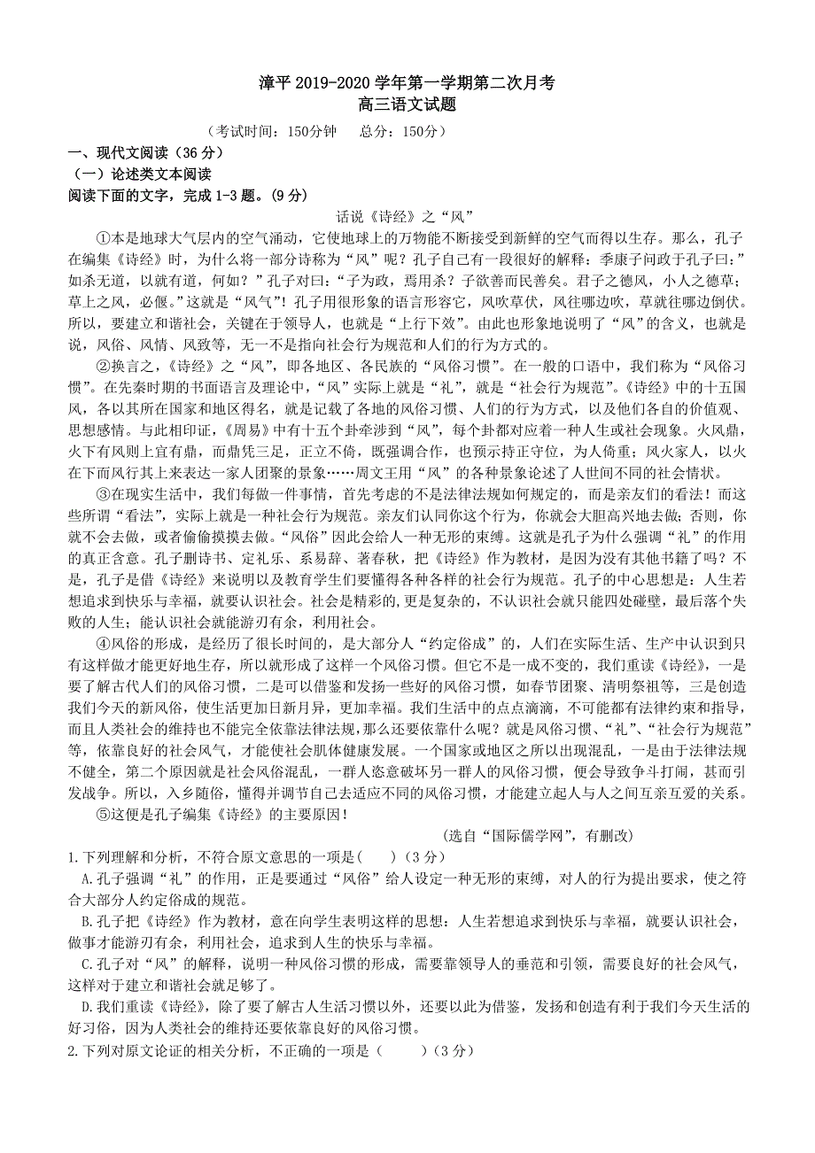 福建省漳平市2020届高三上学期第二次月考试题语文试题（含答案）_第1页