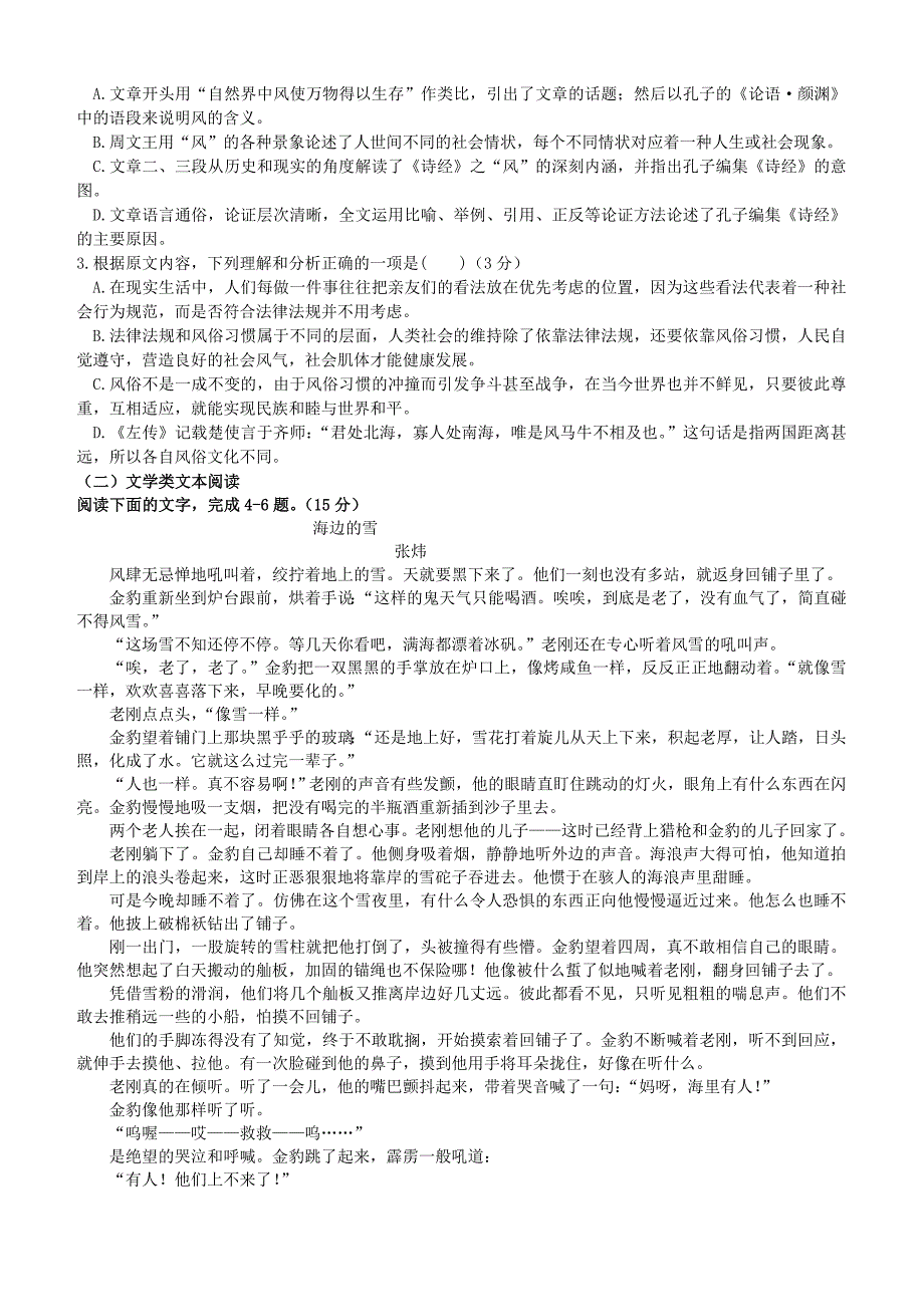 福建省漳平市2020届高三上学期第二次月考试题语文试题（含答案）_第2页