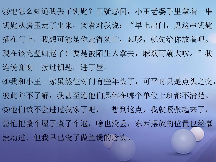 广东省2017年中考语文总复习 第四部分 现代文阅读 第二节 文学类文本阅读课件_第4页