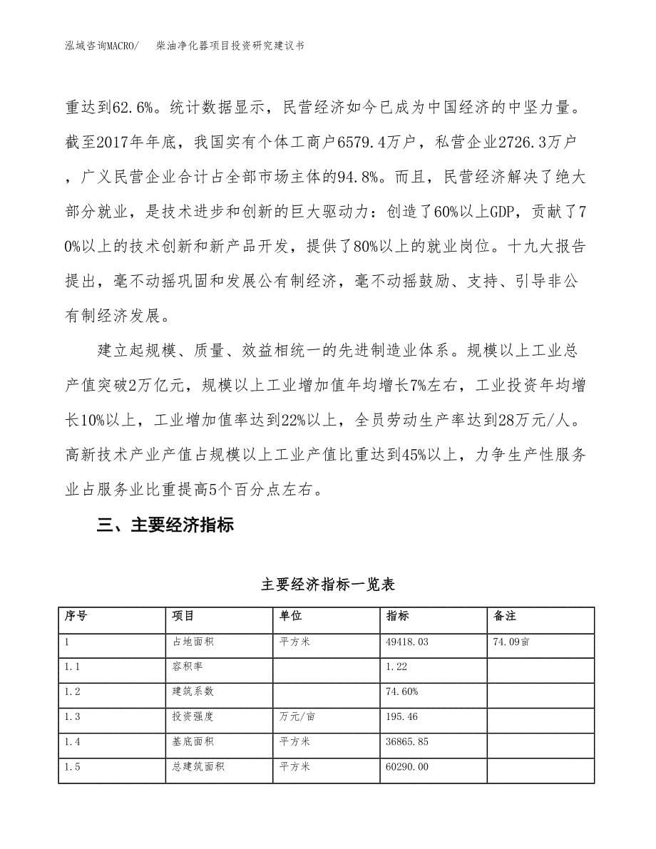 柴油净化器项目投资研究建议书.docx_第5页