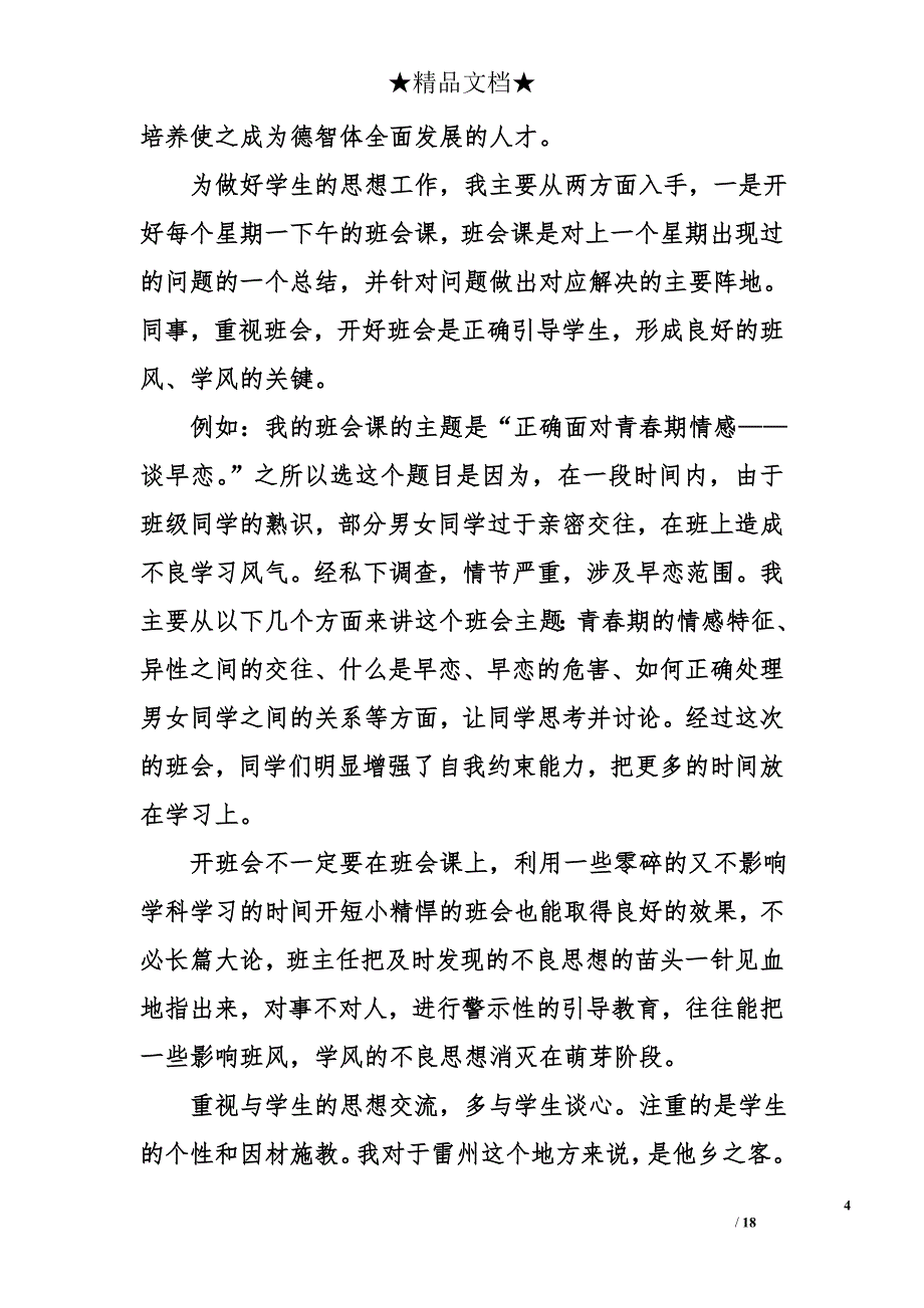 高一班主任工作总结的五_第4页