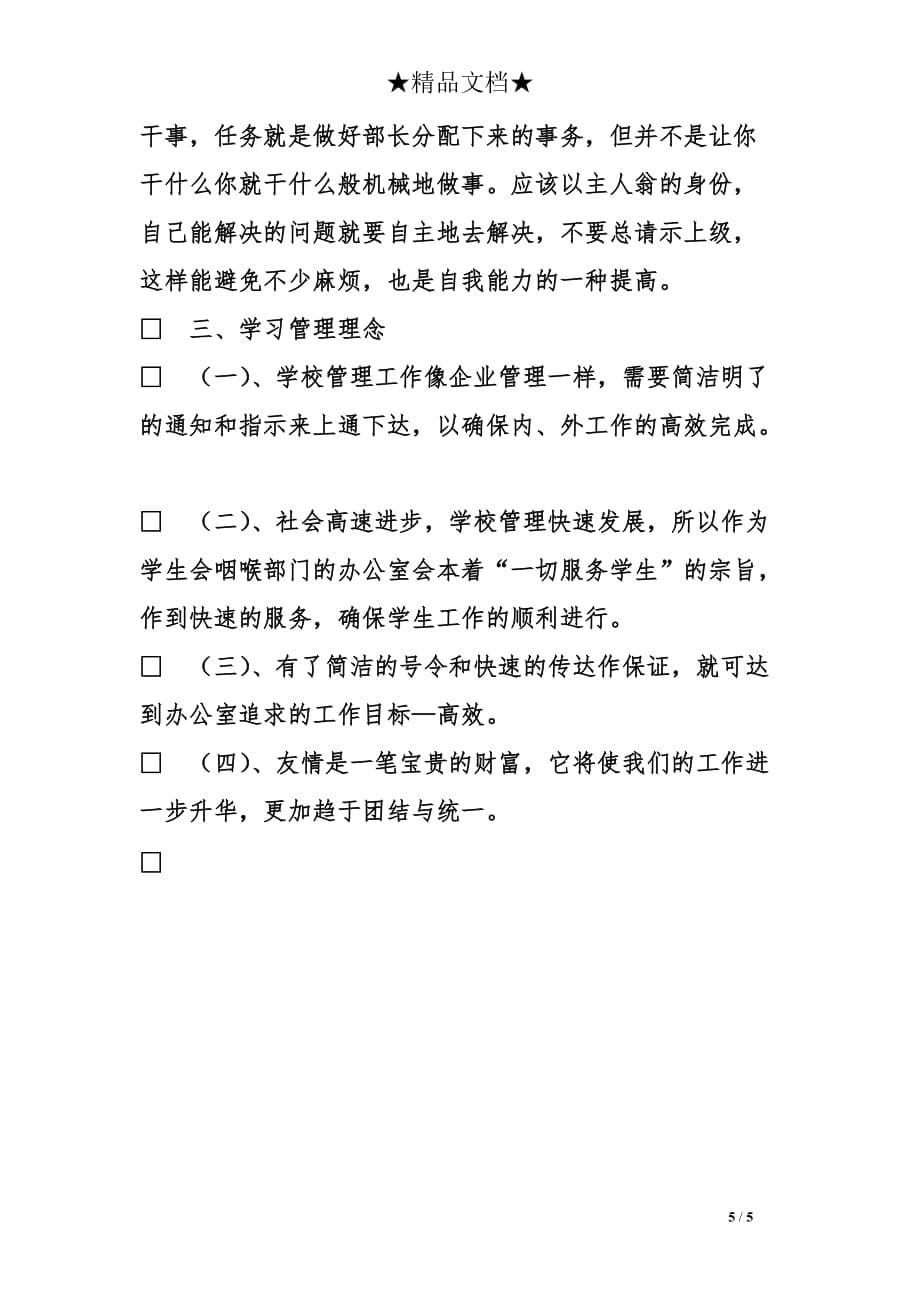 大学学生会干部个人工作计划_第5页