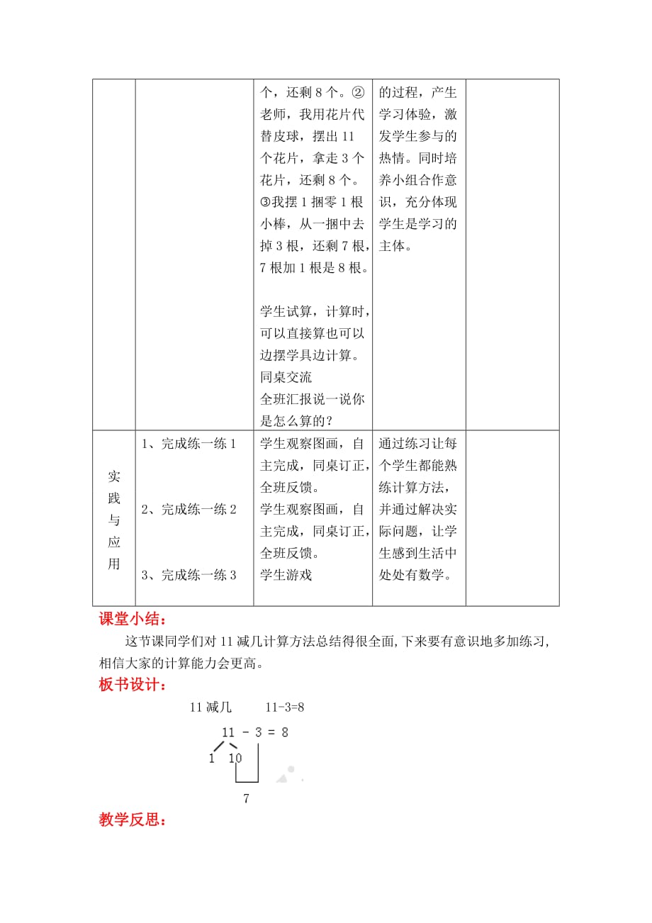 一年级上册数学教案第九单元20以内的减法第2课时 冀教版_第2页