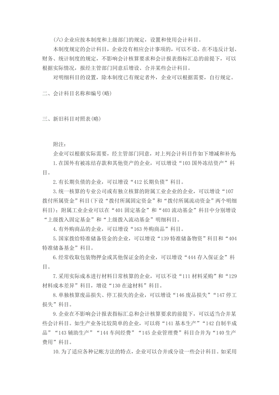 （财务会计）小型工业企业会计制度及科目编号_第2页