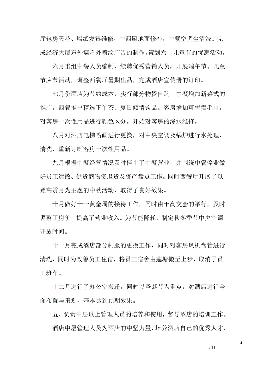 关于总经理述职的报告_第4页