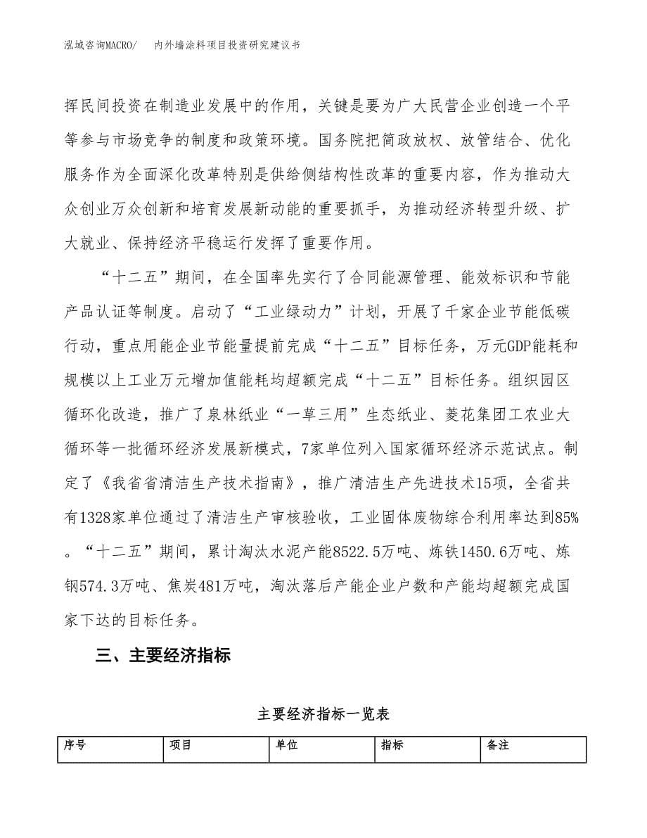 内外墙涂料项目投资研究建议书.docx_第5页