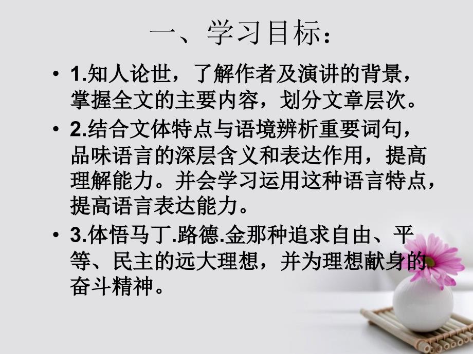 辽宁省北票市高中语文 12 我有一个梦想课件 新人教版必修2_第2页