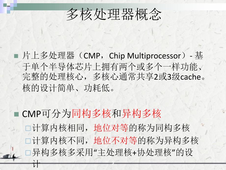 多核处理器体系结构分析_第3页