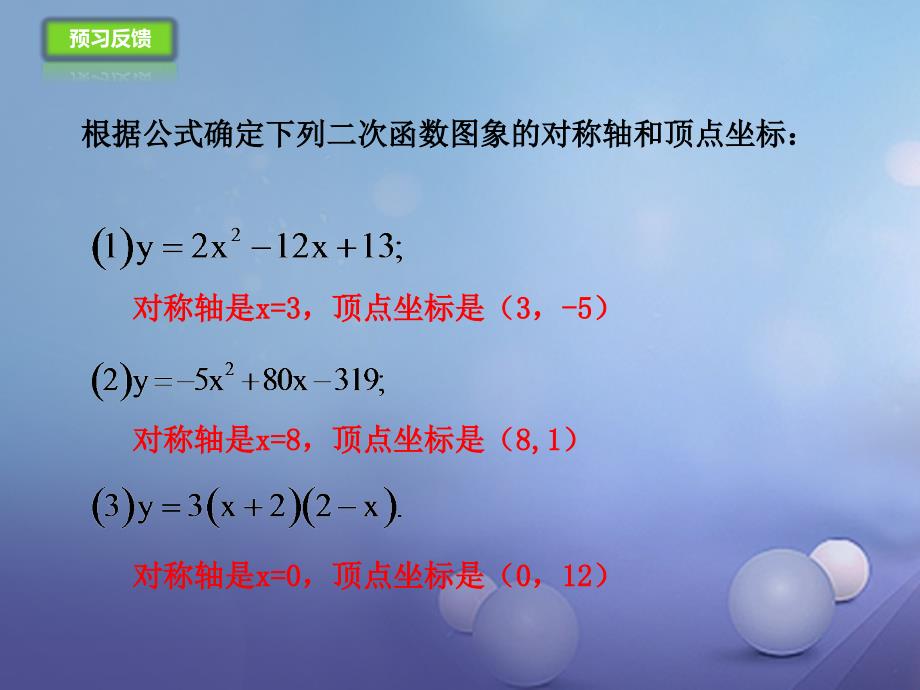 九年级数学上册 22.1.4 二次函数y=ax2+bx+c的图象和性质（1）课件 （新版）新人教版_第4页