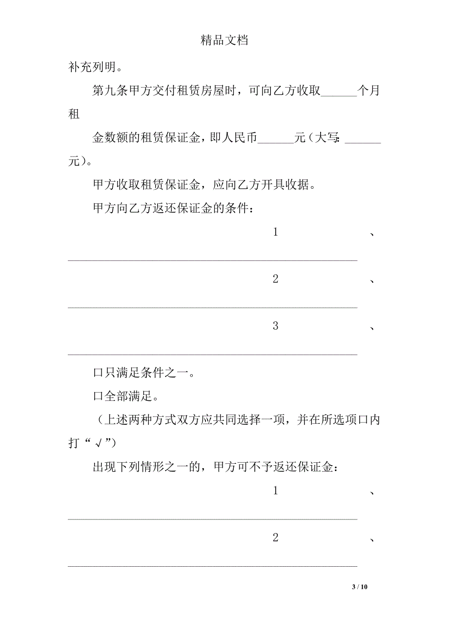 深圳房屋租赁的合同范本_第3页