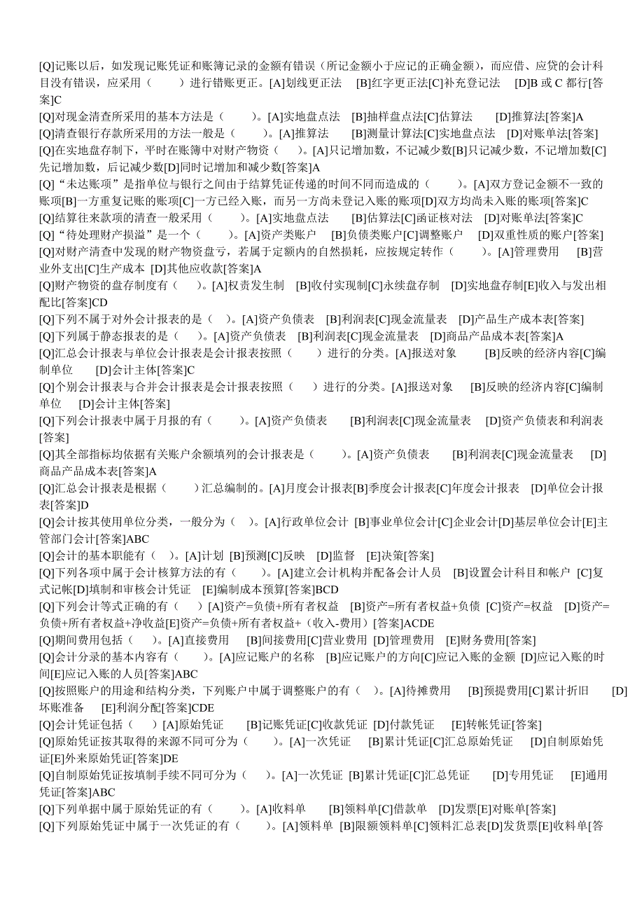 （财务会计）电大会计专业职业技能实训平台基础会计答案_第3页