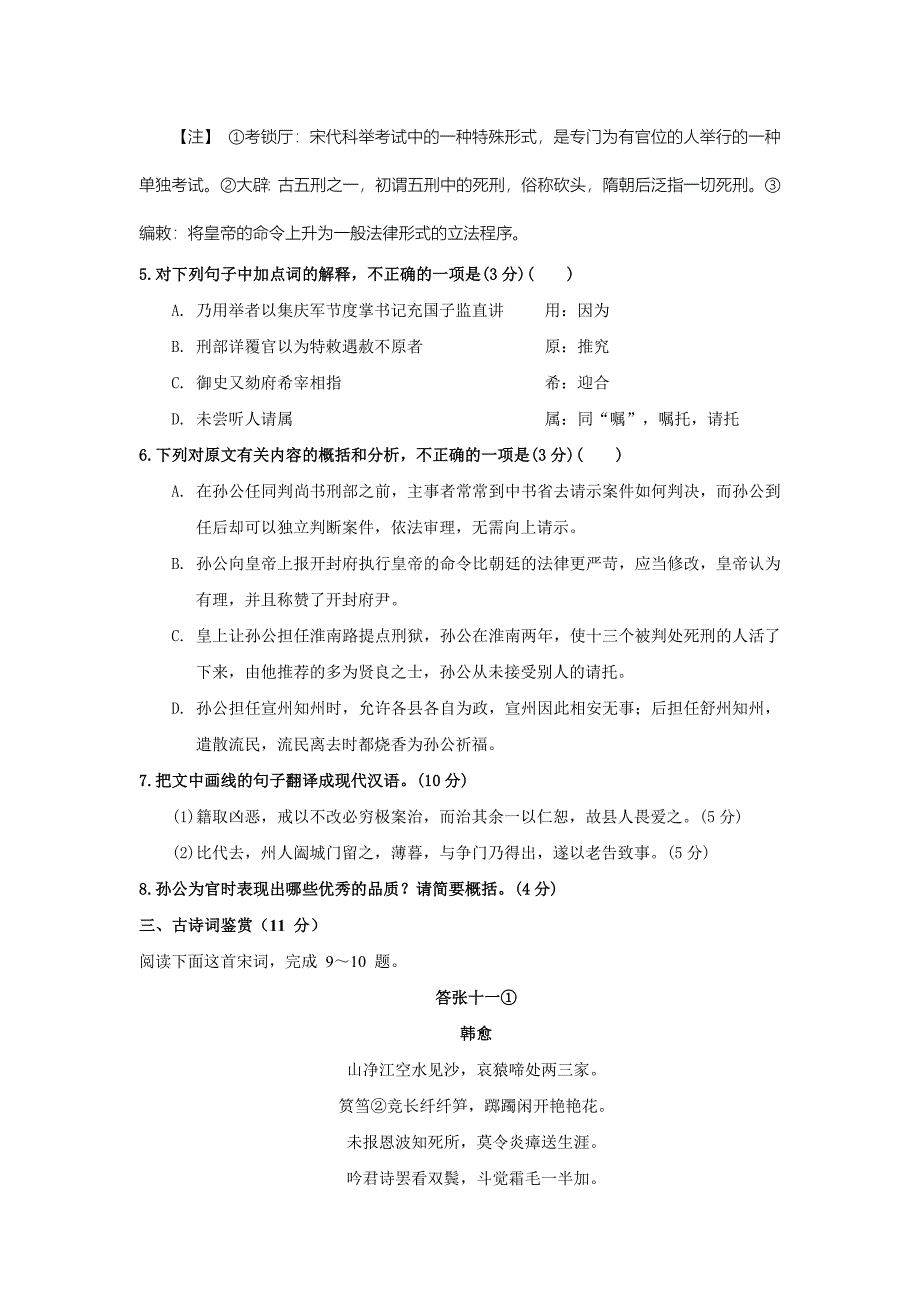 江苏省苏州市2020届高三12月月考语文试题附答案_第3页