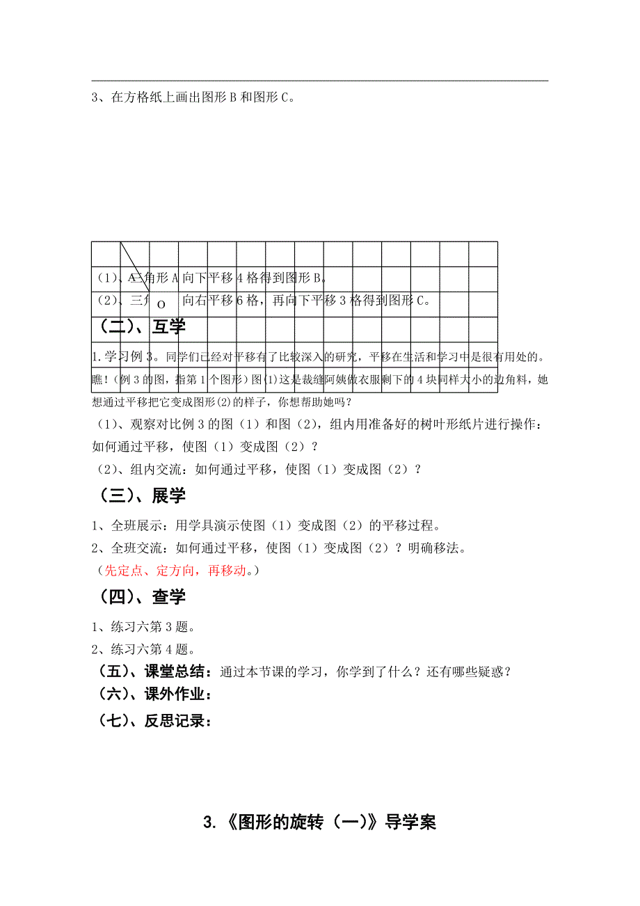 五年级上册数学导学案-第2单元图形的平移　西师大版（无答案）_第3页