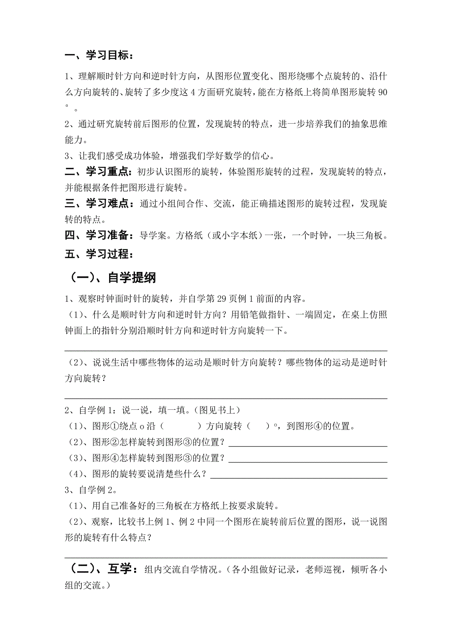 五年级上册数学导学案-第2单元图形的平移　西师大版（无答案）_第4页