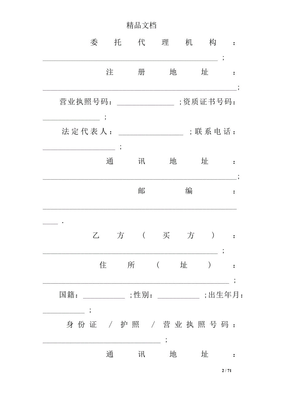 2019年商品房购房合同范本_第2页