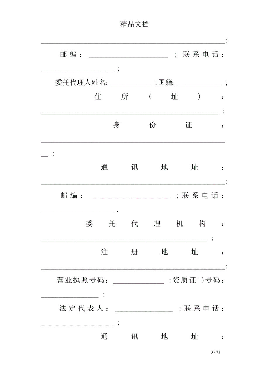 2019年商品房购房合同范本_第3页