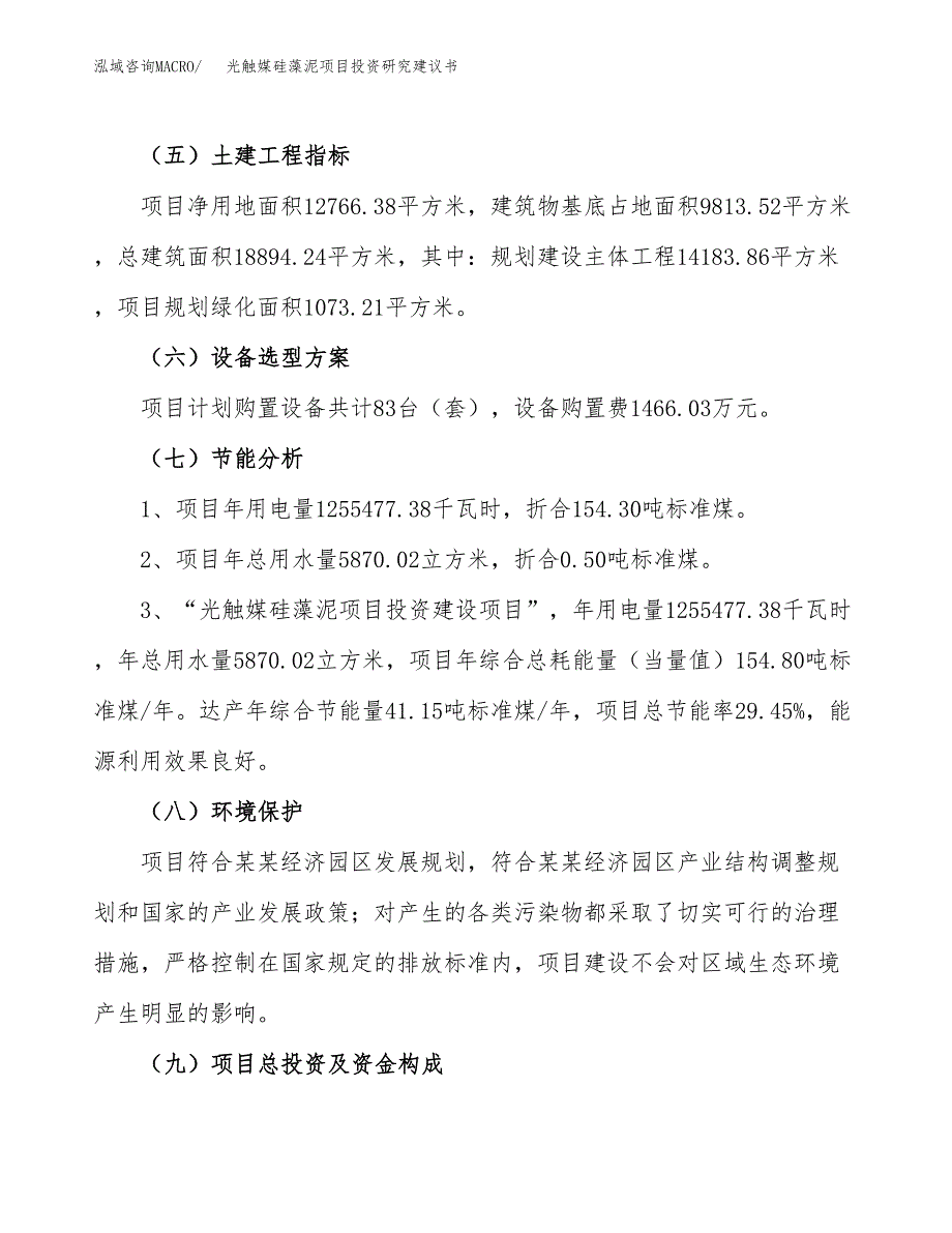 光触媒硅藻泥项目投资研究建议书.docx_第2页