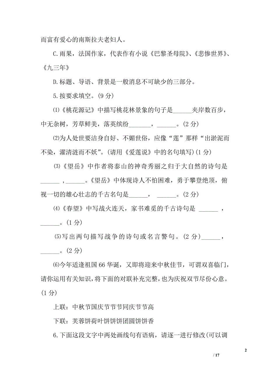 八年级秋季学期语文期末复习试卷_第2页