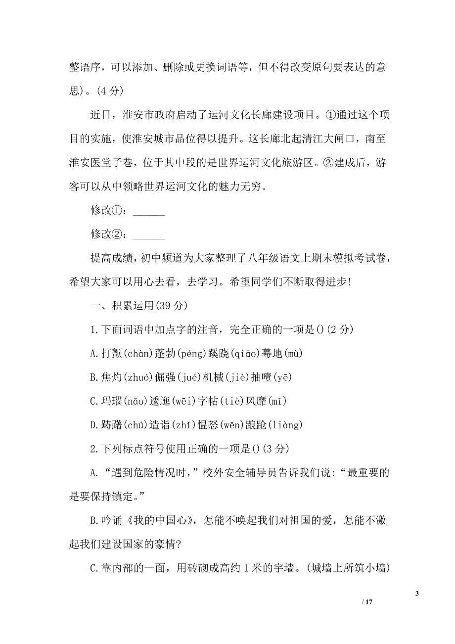 八年级秋季学期语文期末复习试卷_第3页