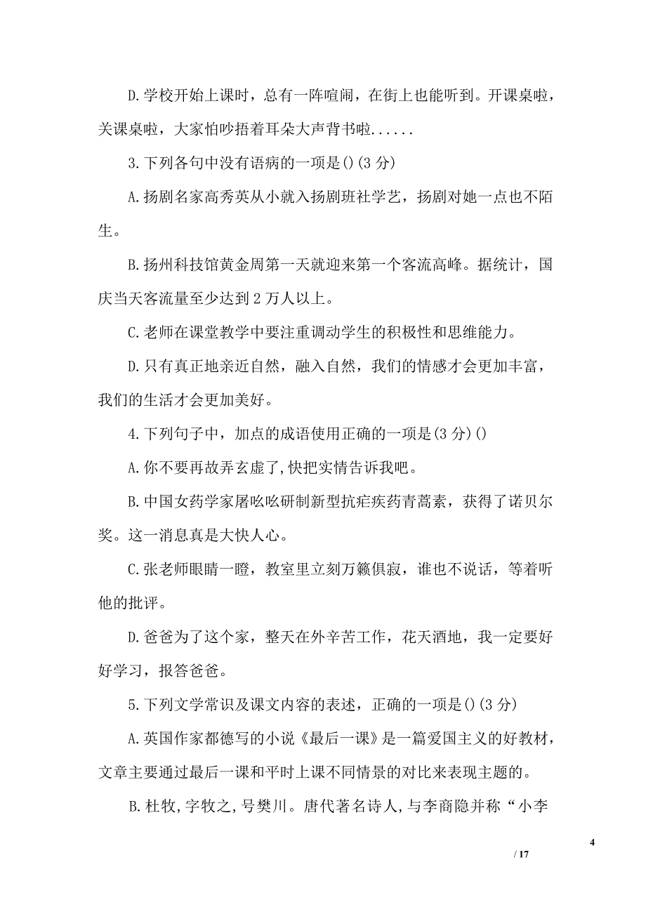 八年级秋季学期语文期末复习试卷_第4页