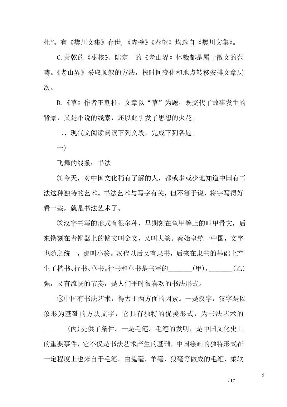 八年级秋季学期语文期末复习试卷_第5页