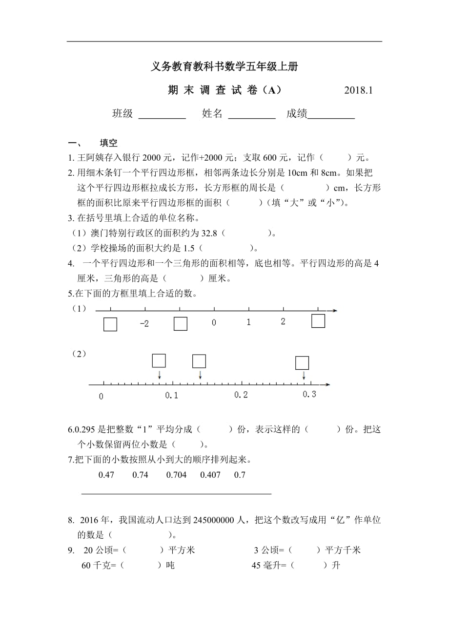 五年级上册数学试题期末测试卷A卷人教新课标_第1页